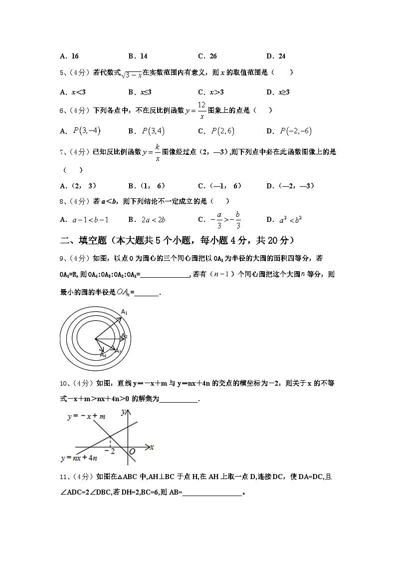 河北省保定市乐凯中学2024年数学九上开学统考试题【含答案】第2页