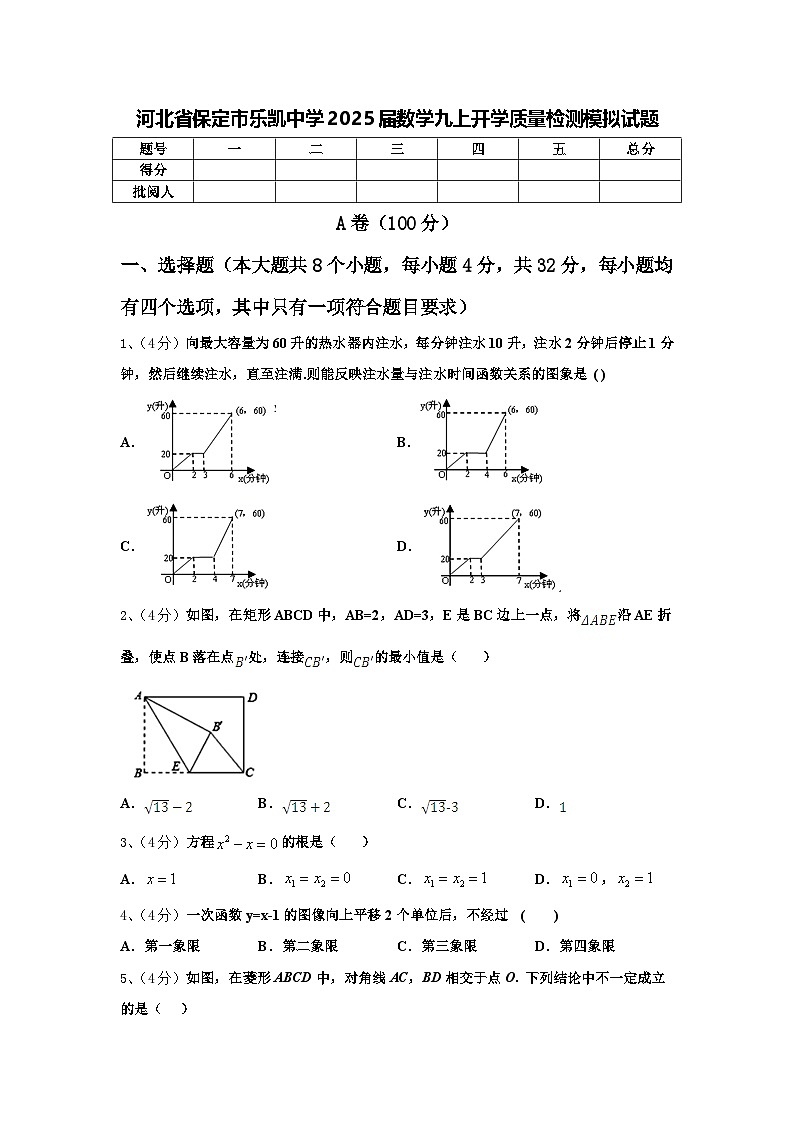 河北省保定市乐凯中学2025届数学九上开学质量检测模拟试题【含答案】第1页