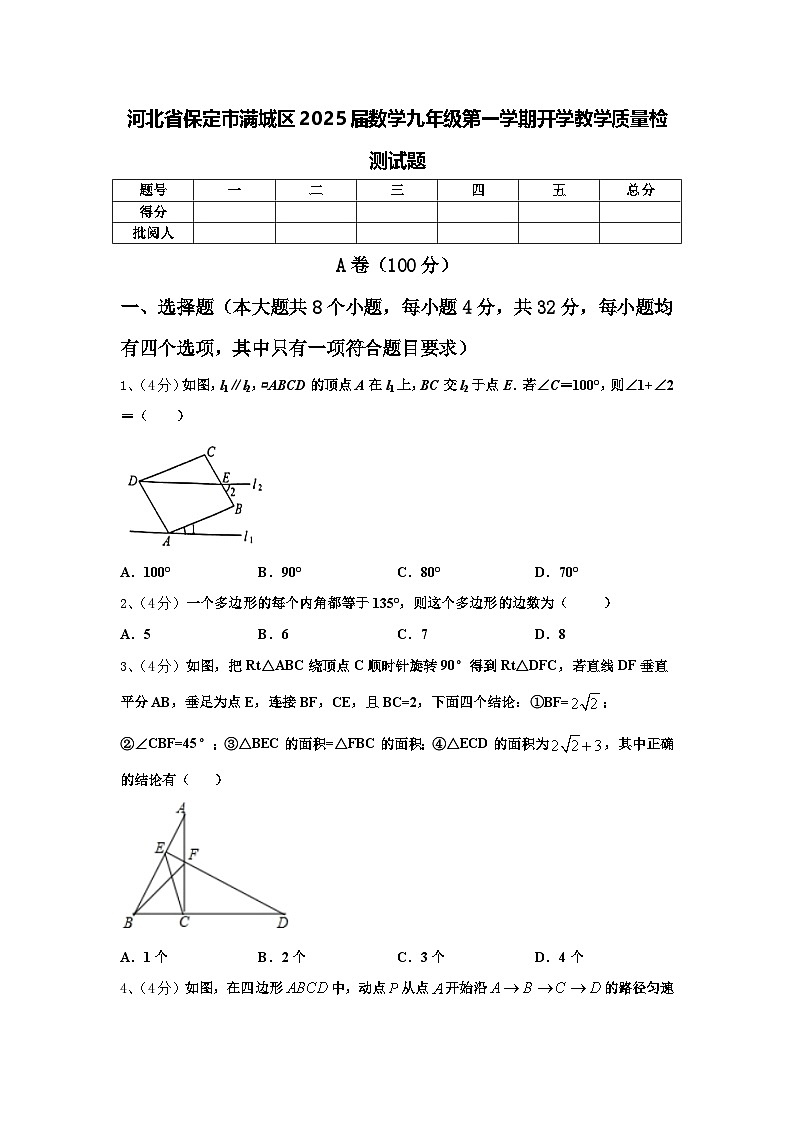 河北省保定市满城区2025届数学九年级第一学期开学教学质量检测试题【含答案】01