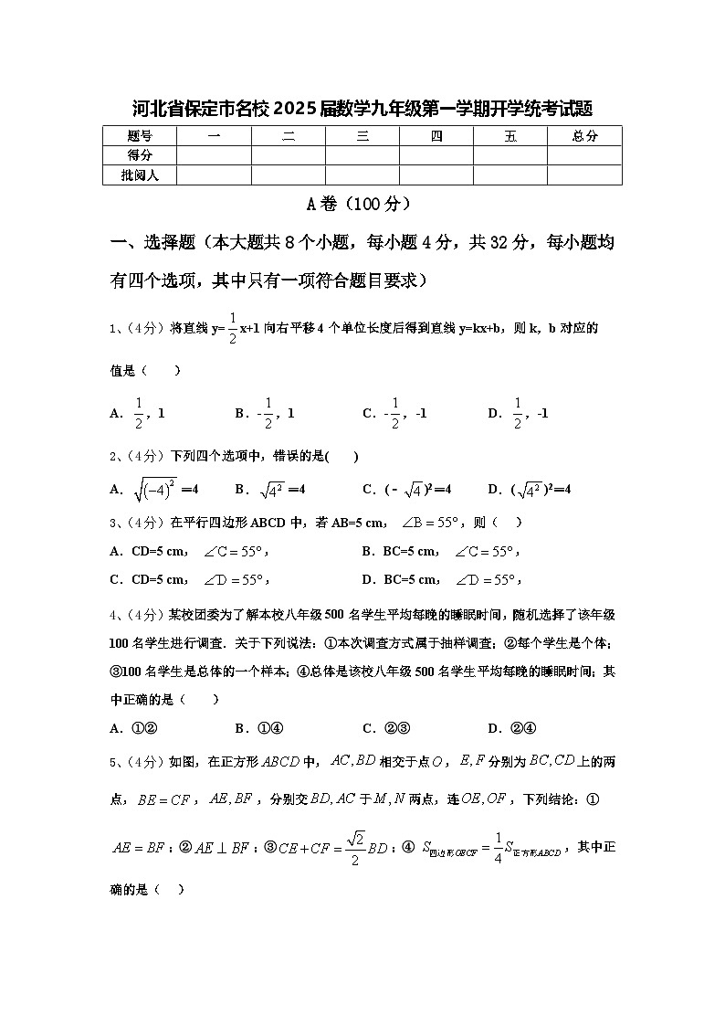 河北省保定市名校2025届数学九年级第一学期开学统考试题【含答案】01