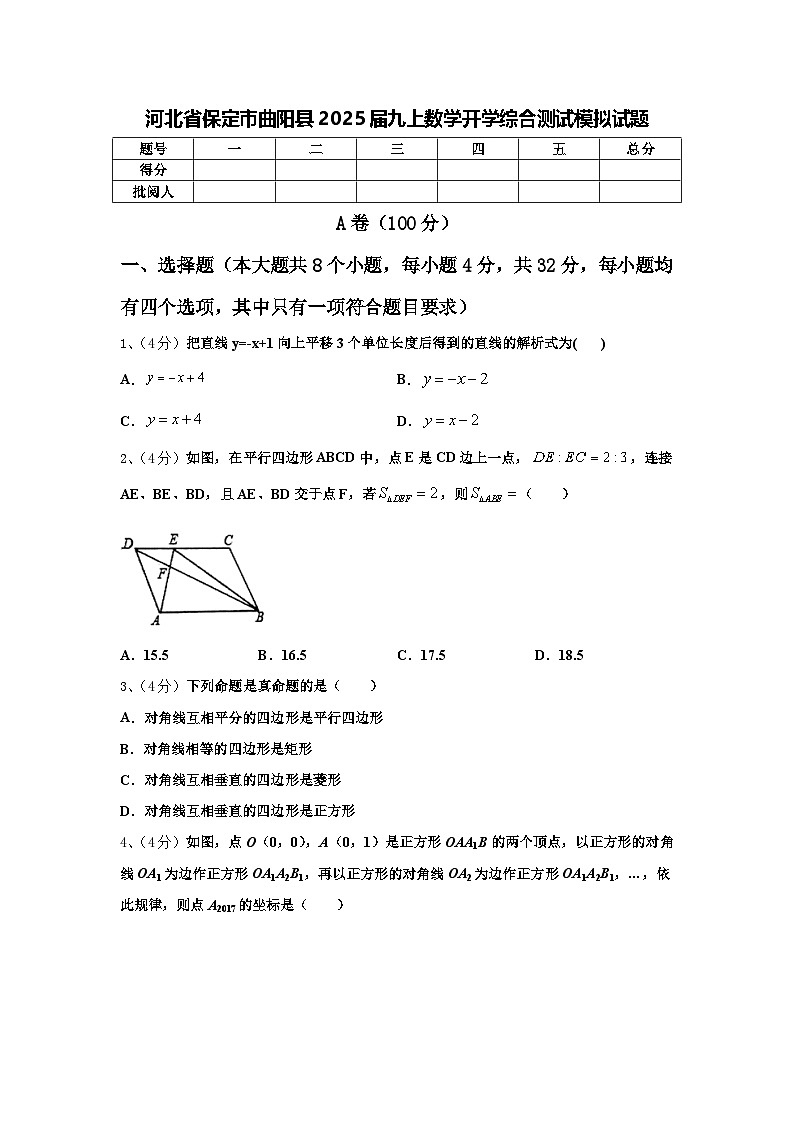 河北省保定市曲阳县2025届九上数学开学综合测试模拟试题【含答案】01