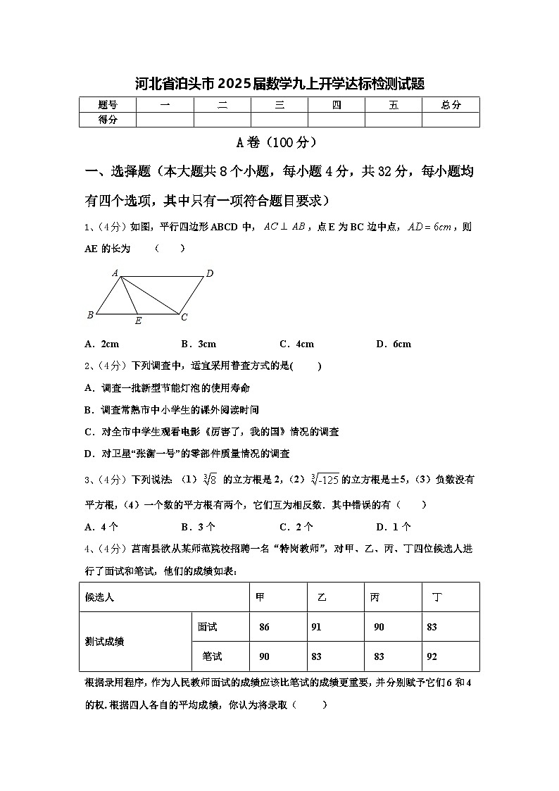 河北省泊头市2025届数学九上开学达标检测试题【含答案】第1页
