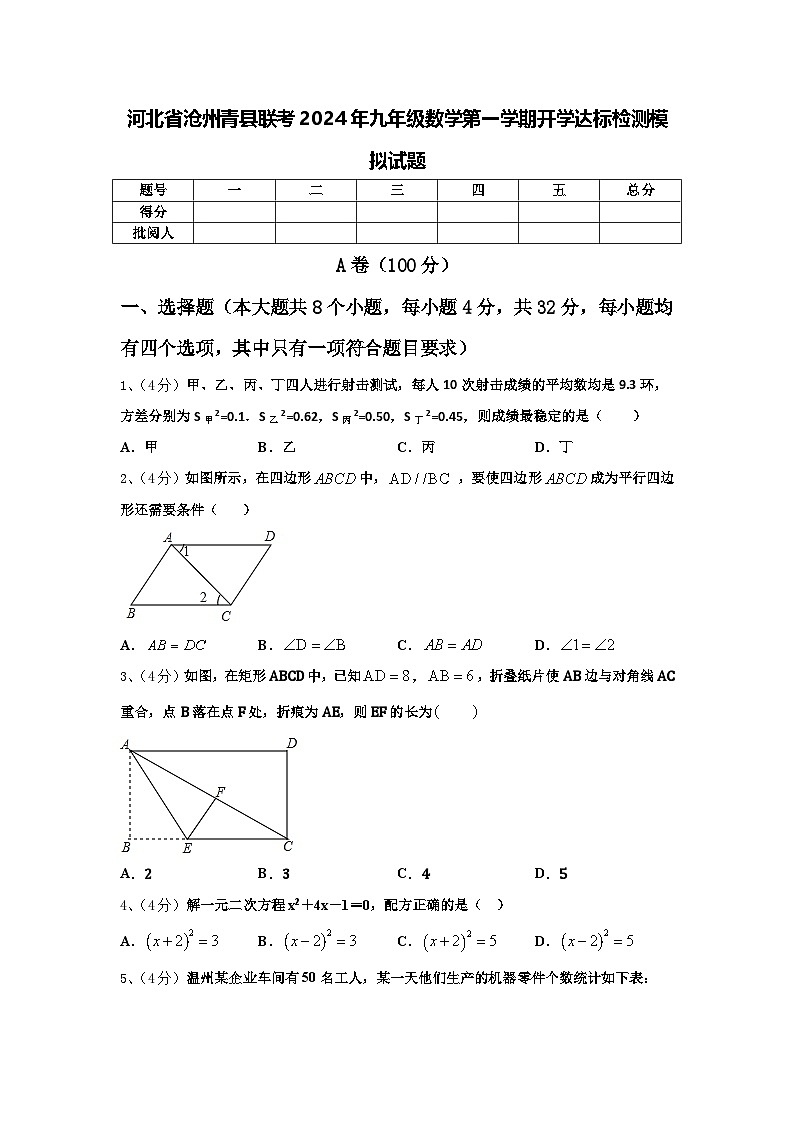河北省沧州青县联考2024年九年级数学第一学期开学达标检测模拟试题【含答案】第1页