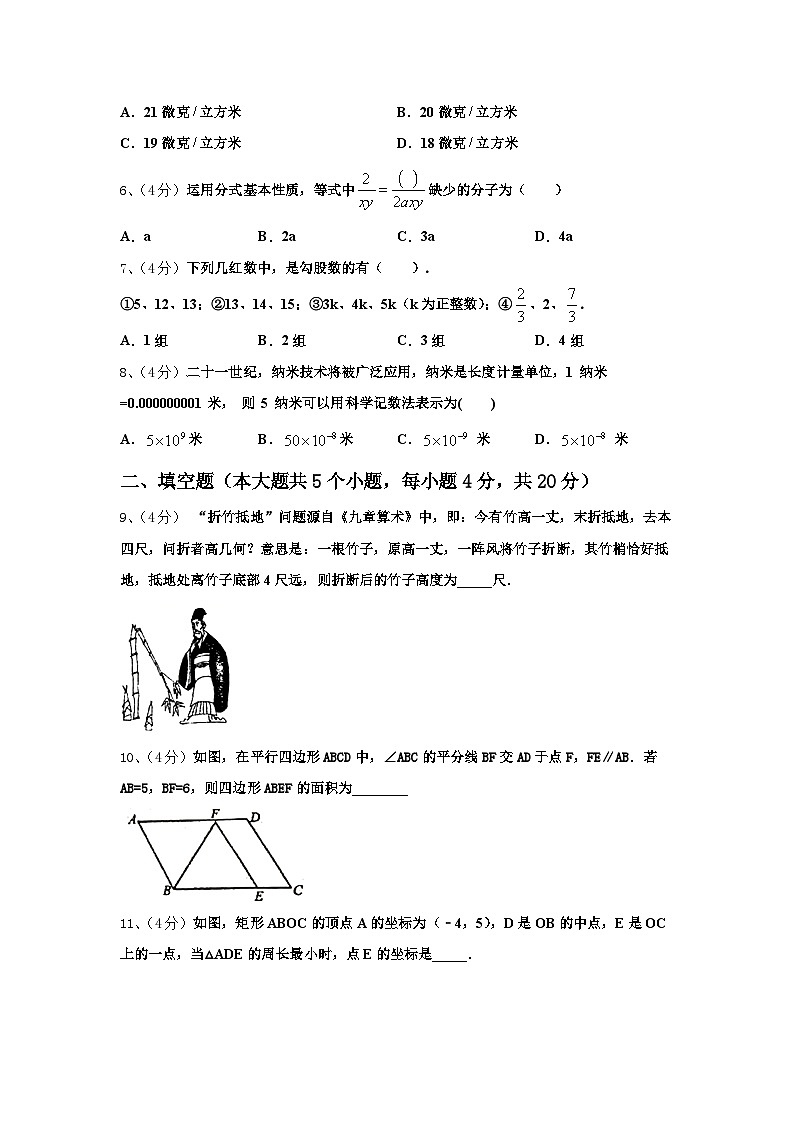 河北省沧州市青县2024-2025学年数学九年级第一学期开学调研试题【含答案】第2页
