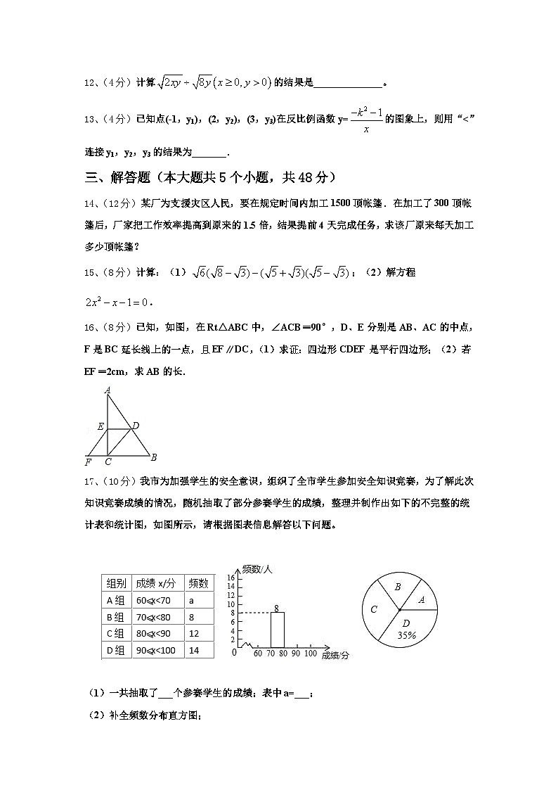 河北省沧州市任丘市2024-2025学年数学九年级第一学期开学质量跟踪监视试题【含答案】03