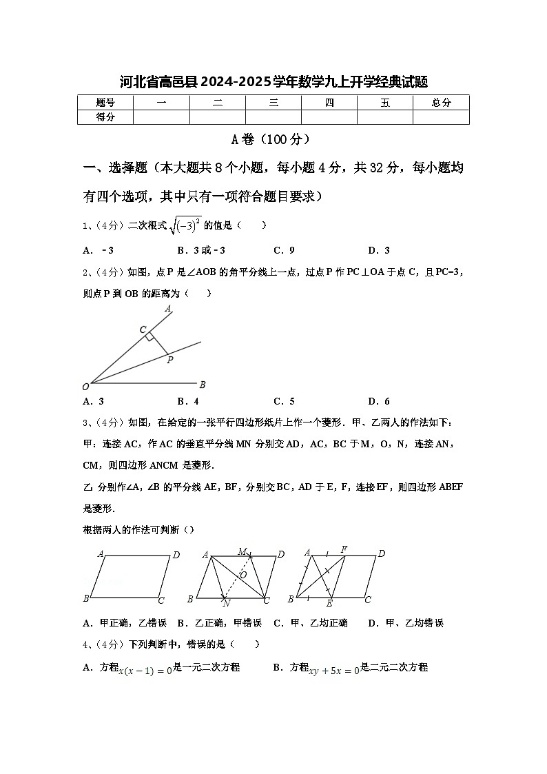 河北省高邑县2024-2025学年数学九上开学经典试题【含答案】第1页