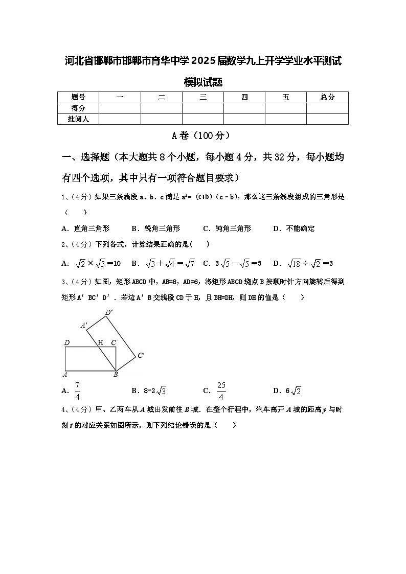 河北省邯郸市邯郸市育华中学2025届数学九上开学学业水平测试模拟试题【含答案】第1页