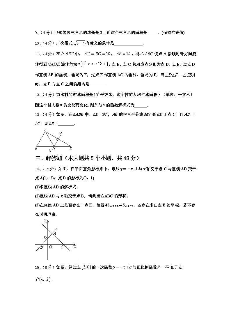 河北省衡水市八校2024年数学九上开学综合测试模拟试题【含答案】第3页