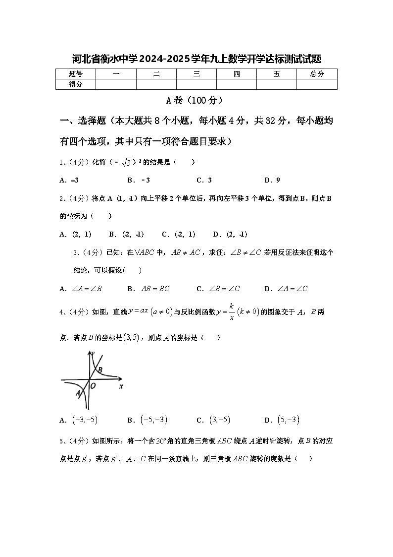 河北省衡水中学2024-2025学年九上数学开学达标测试试题【含答案】01