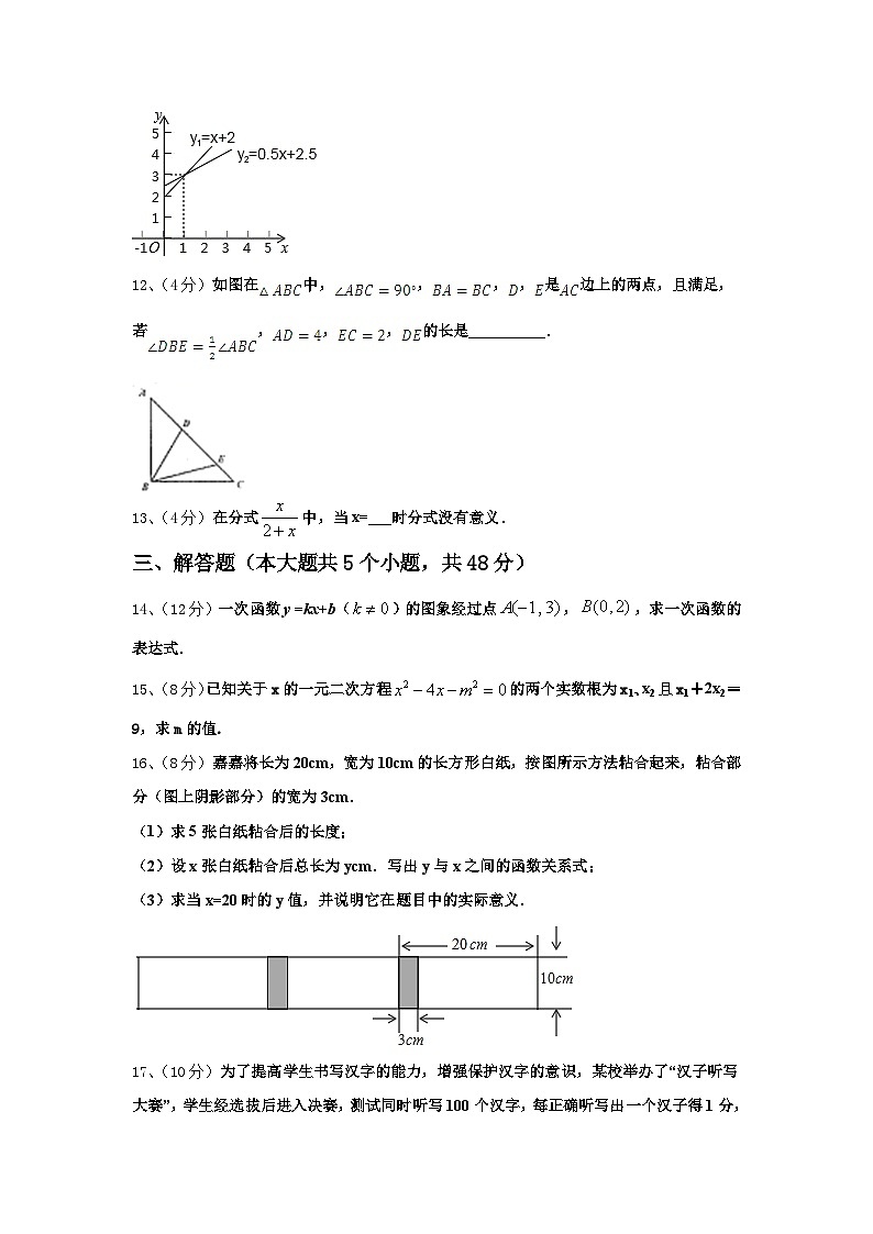 河北省衡水中学2024-2025学年九上数学开学达标测试试题【含答案】03