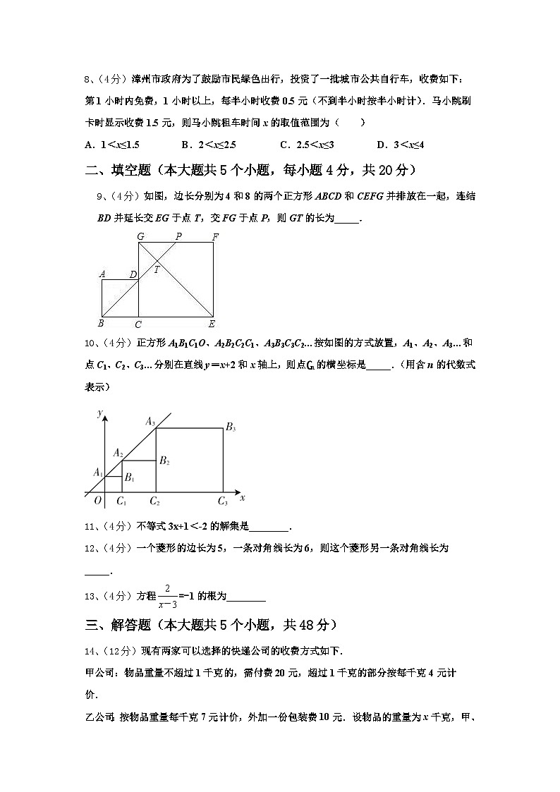 河北省黄骅市2024-2025学年数学九上开学综合测试模拟试题【含答案】第3页
