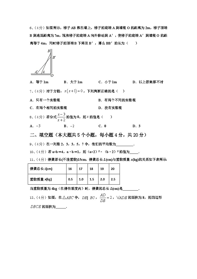 河北省鸡泽县2024-2025学年数学九上开学经典试题【含答案】02