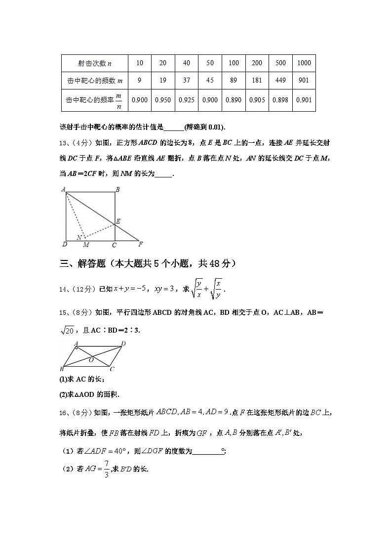 河北省隆尧县北楼中学等2024-2025学年九上数学开学调研模拟试题【含答案】第3页