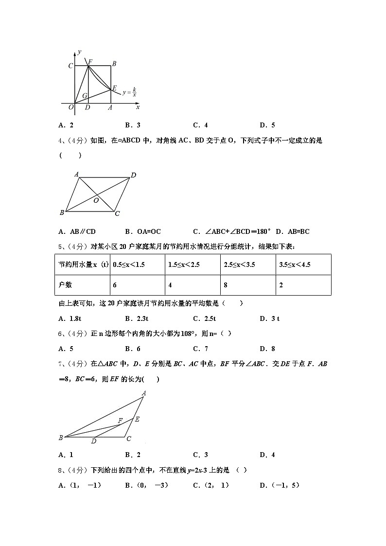 河北省秦皇岛市抚宁区台营区2024年数学九上开学综合测试模拟试题【含答案】第2页