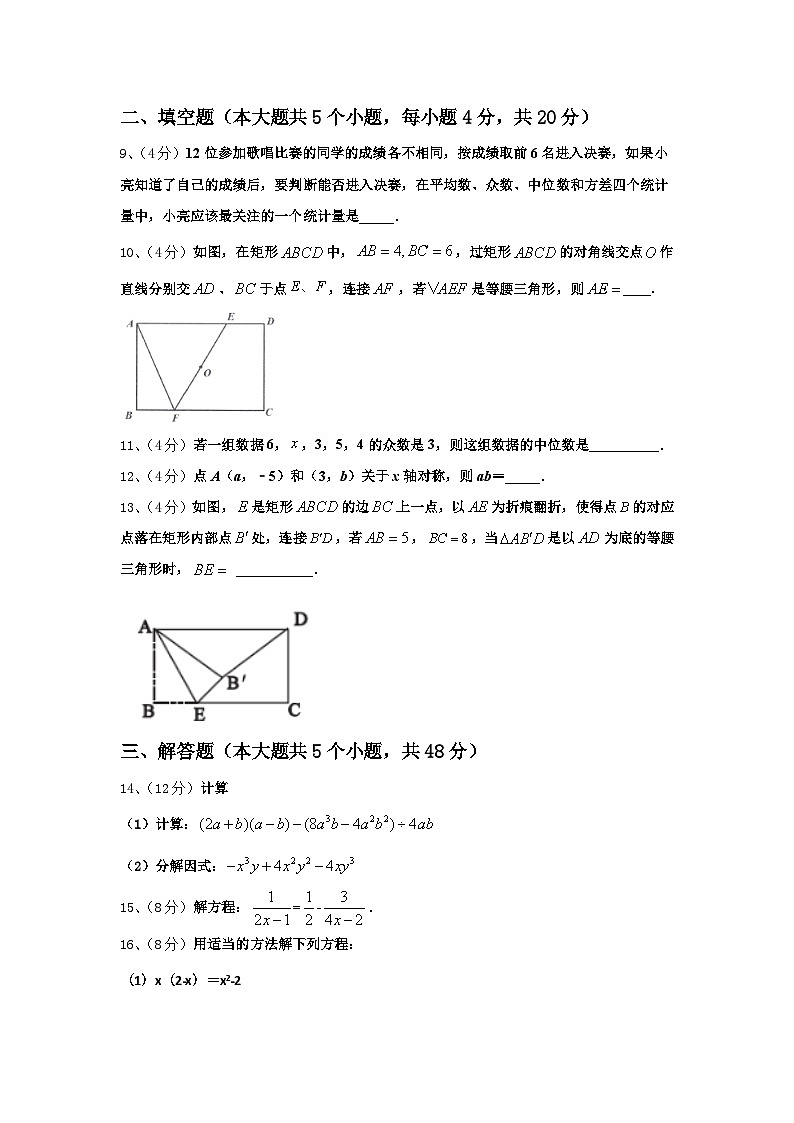 河北省秦皇岛市抚宁区台营区2024年数学九上开学综合测试模拟试题【含答案】第3页
