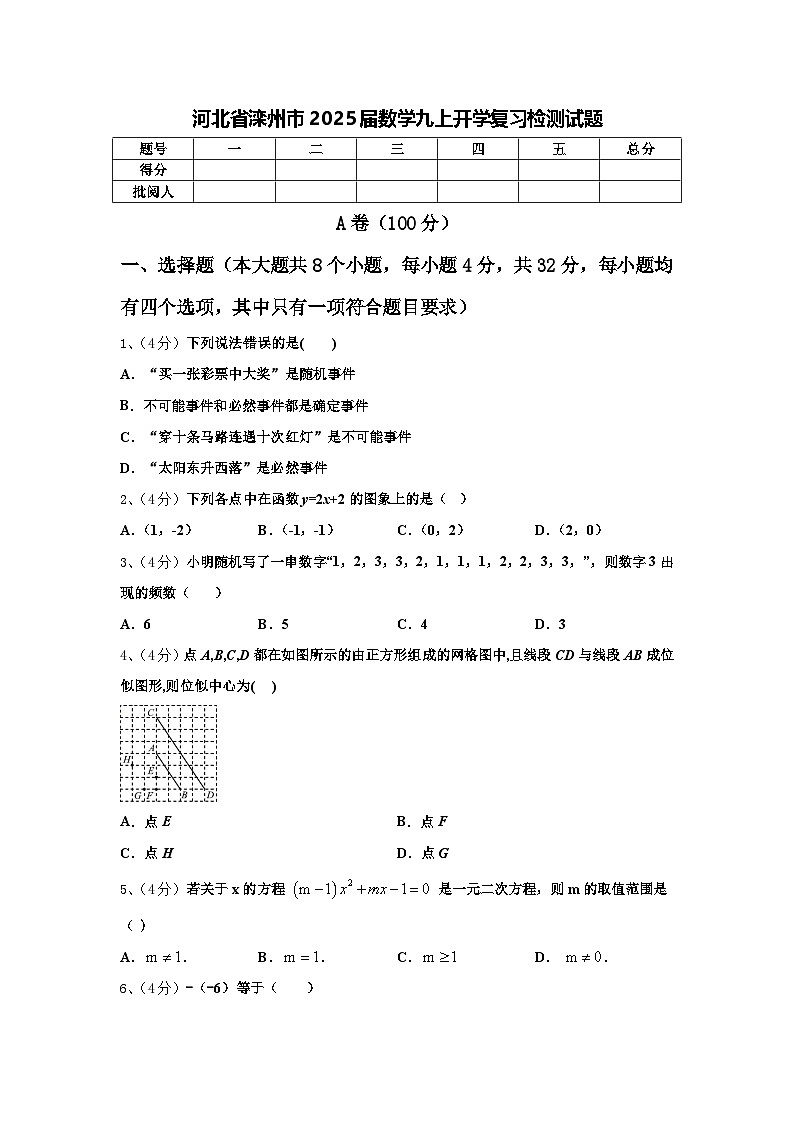 河北省滦州市2025届数学九上开学复习检测试题【含答案】第1页