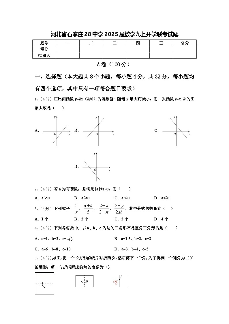 河北省石家庄28中学2025届数学九上开学联考试题【含答案】第1页
