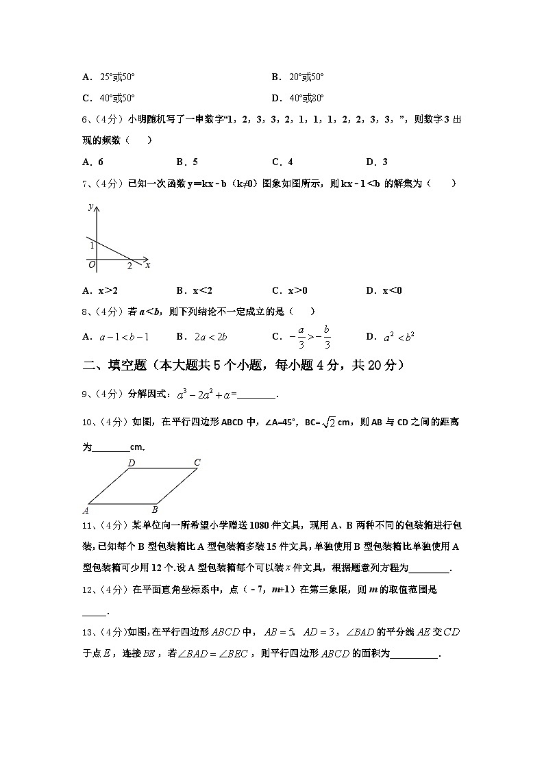 河北省石家庄28中学2025届数学九上开学联考试题【含答案】第2页