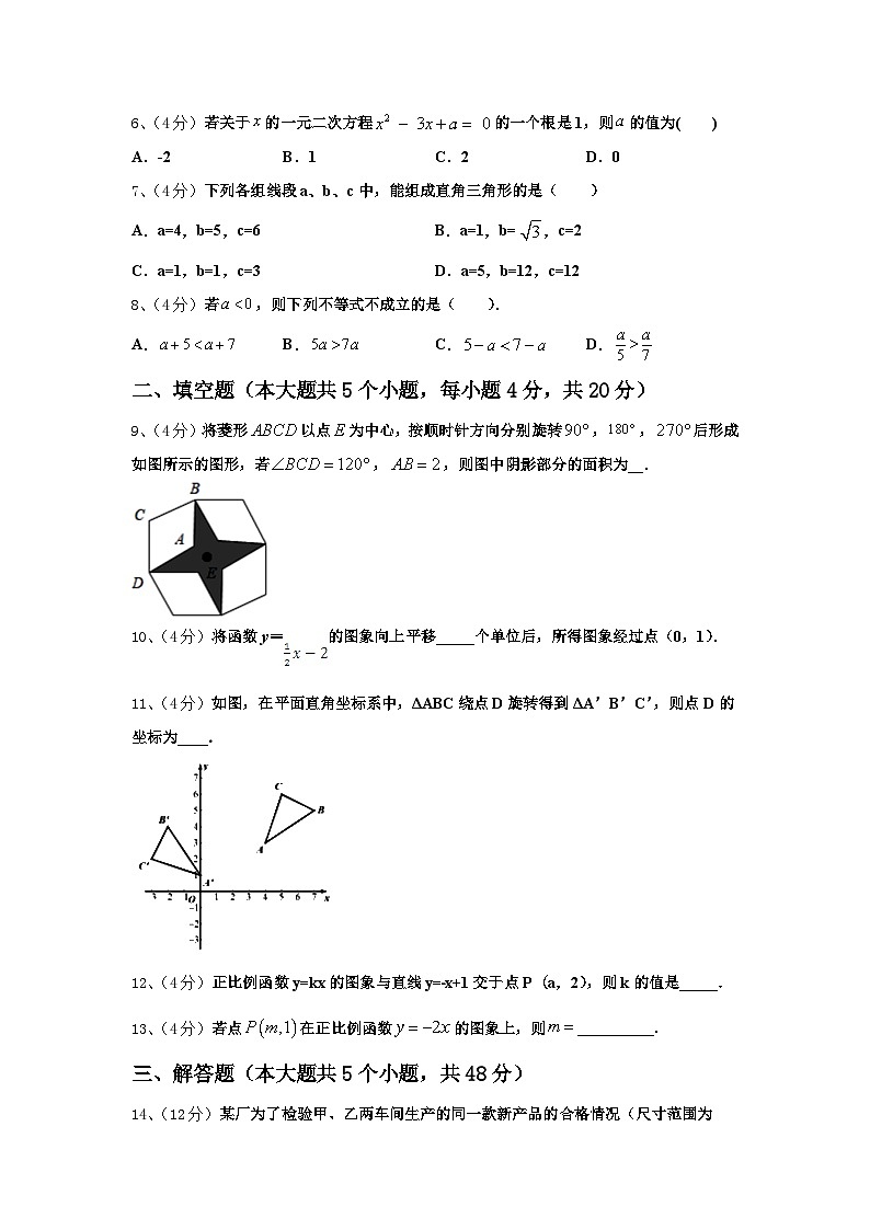 河北省石家庄市第二十七中学2024-2025学年数学九年级第一学期开学统考试题【含答案】02