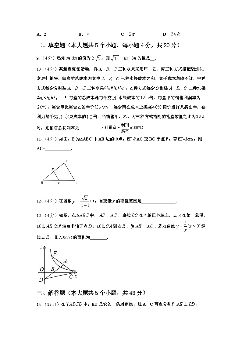 河北省石家庄市第四十二中学2024-2025学年数学九上开学监测试题【含答案】第3页