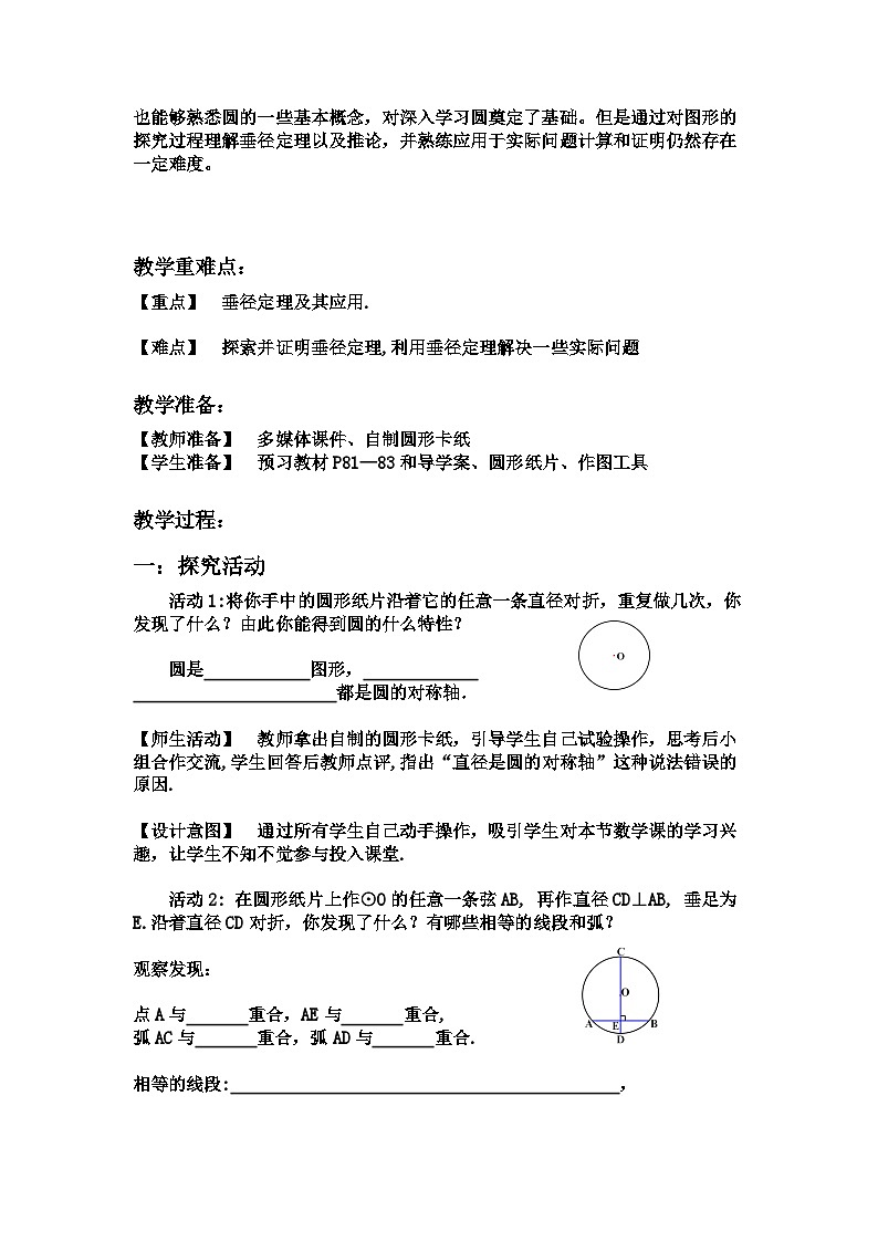 24.1.2 垂直于弦的直径 人教版数学九年级上册教案第2页