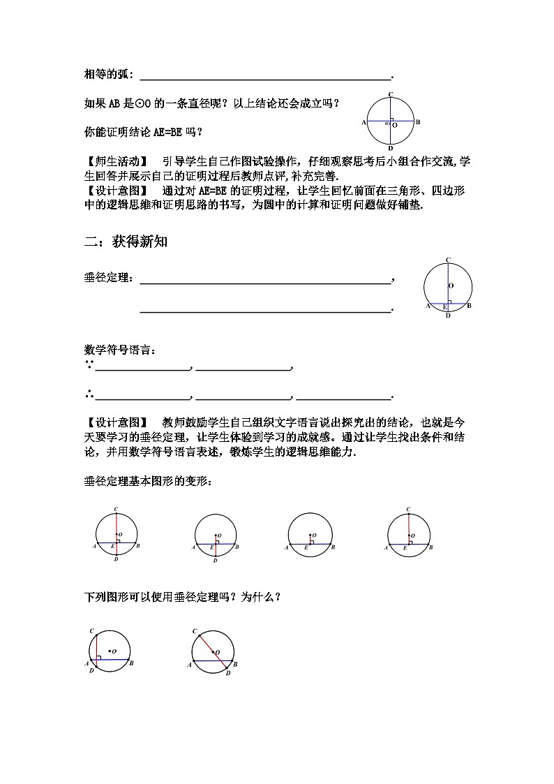 24.1.2 垂直于弦的直径 人教版数学九年级上册教案第3页