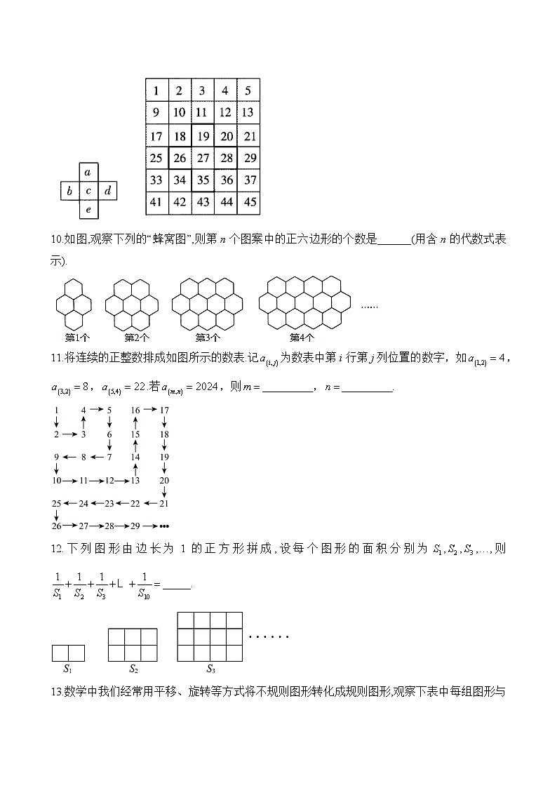 3.3 探索与表达规律 七年级数学北师大版(2024)上册课时优化训练(含答案)第3页