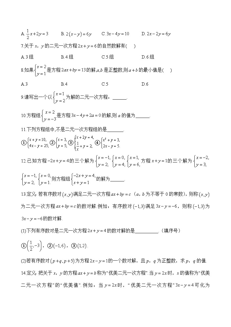 5.1 认识二元一次方程组 八年级数学北师大版上册课时优化训练(含答案)第2页