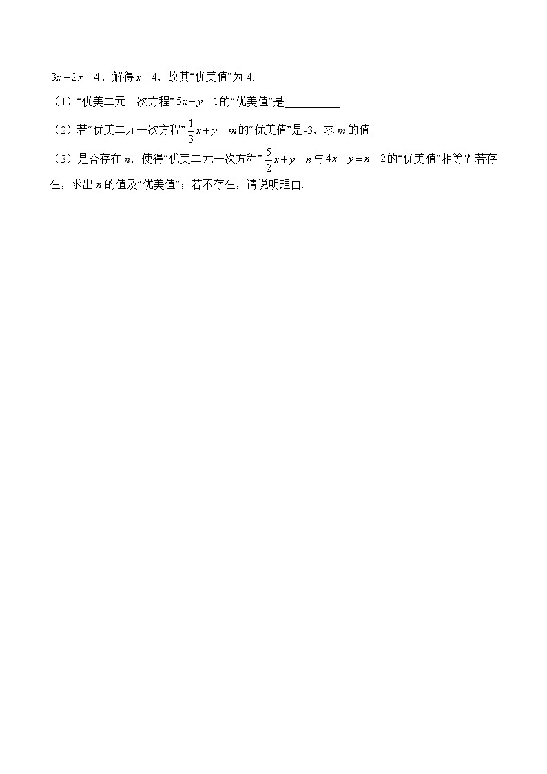 5.1 认识二元一次方程组 八年级数学北师大版上册课时优化训练(含答案)第3页