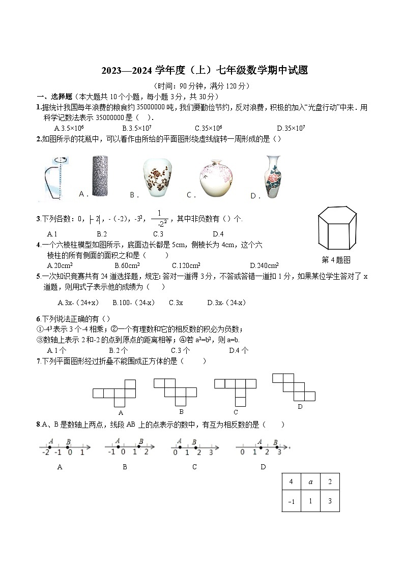 辽宁省朝阳市北票市2023-2024学年七年级上学期期中考试数学试卷(含答案)01
