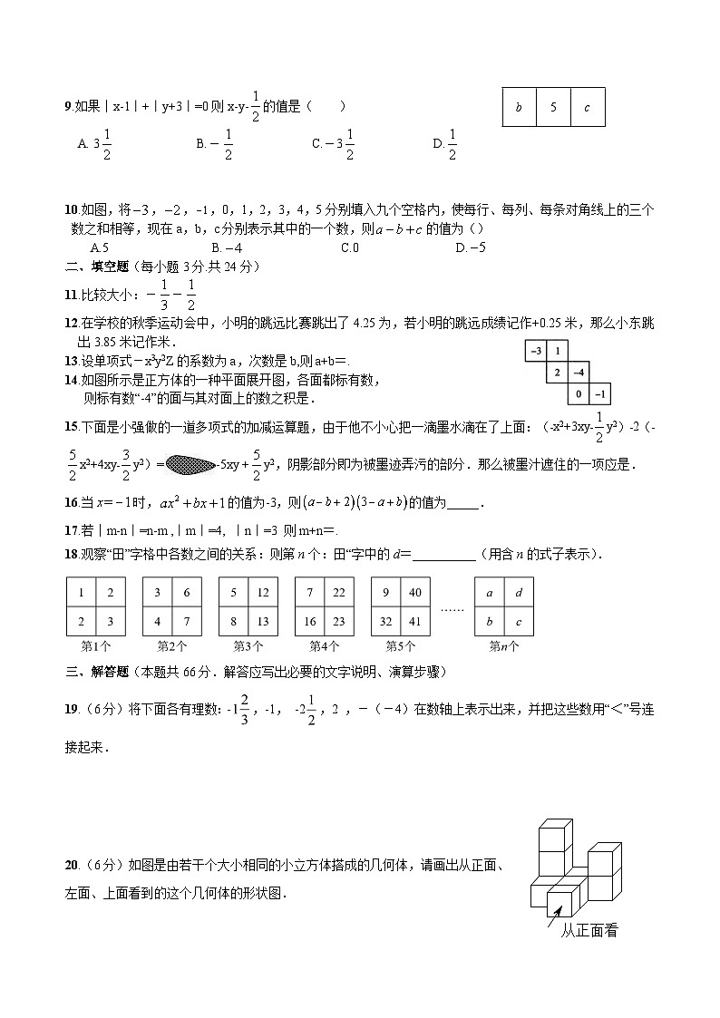 辽宁省朝阳市北票市2023-2024学年七年级上学期期中考试数学试卷(含答案)02