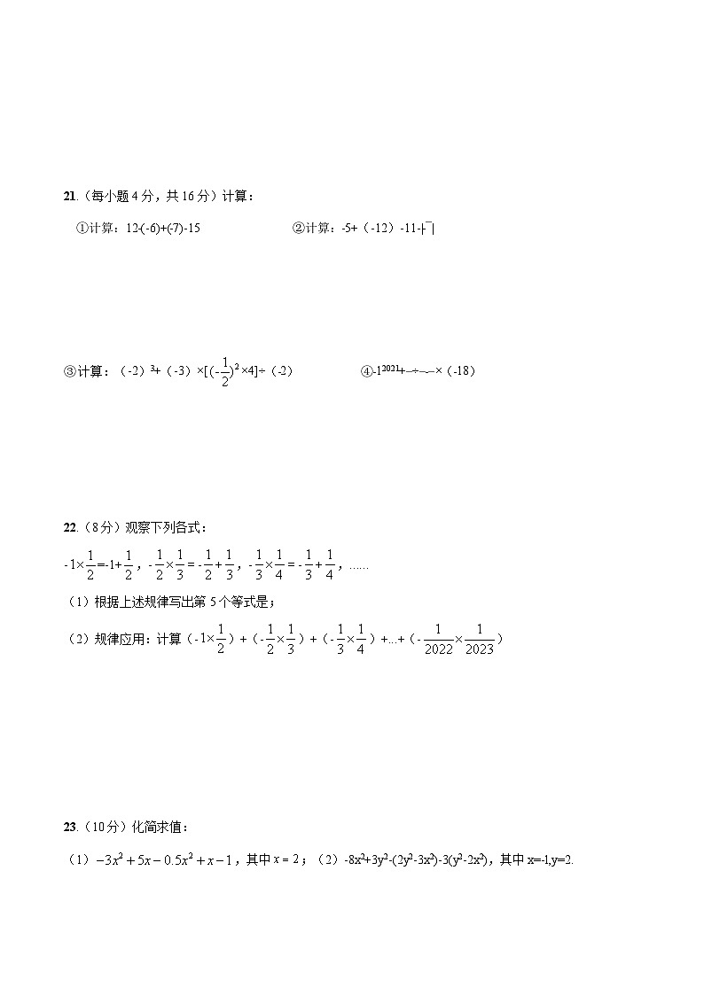 辽宁省朝阳市北票市2023-2024学年七年级上学期期中考试数学试卷(含答案)03