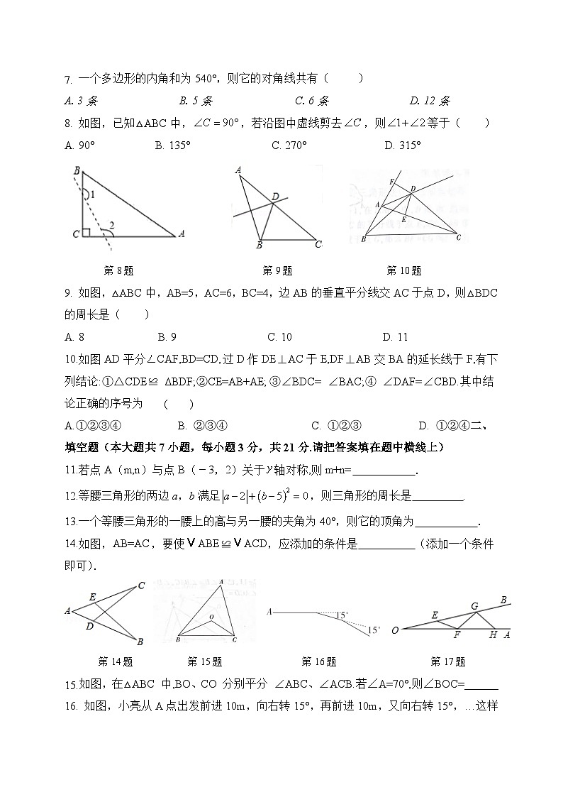科尔沁左翼中旗蒙古族中学2023-2024学年八年级上学期期中考试数学试卷（答案不全）02
