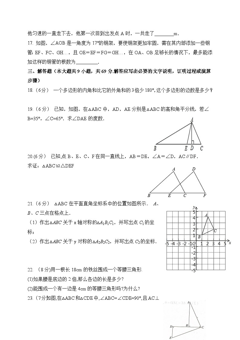 科尔沁左翼中旗蒙古族中学2023-2024学年八年级上学期期中考试数学试卷（答案不全）03