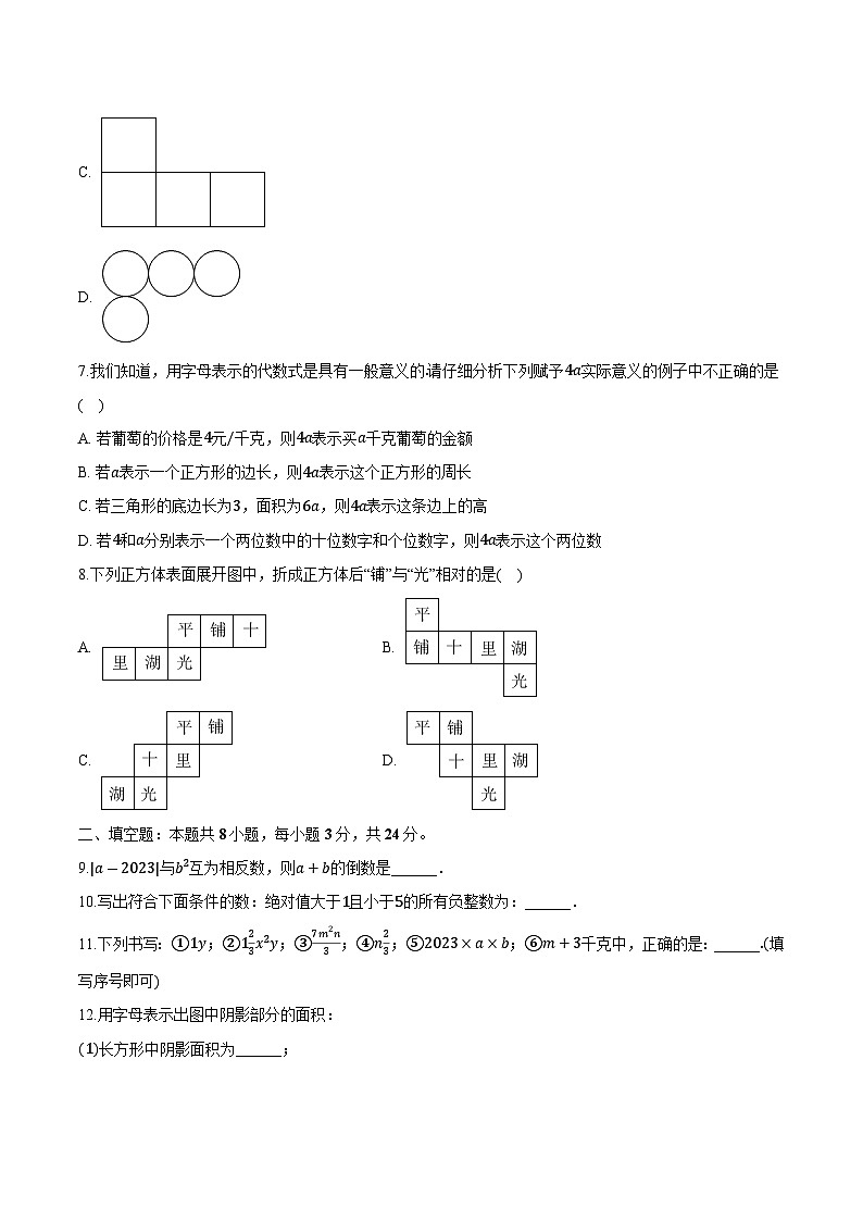 辽宁省锦州市凌海市2023-2024学年七年级上学期期中质量检测数学试卷(含解析)02