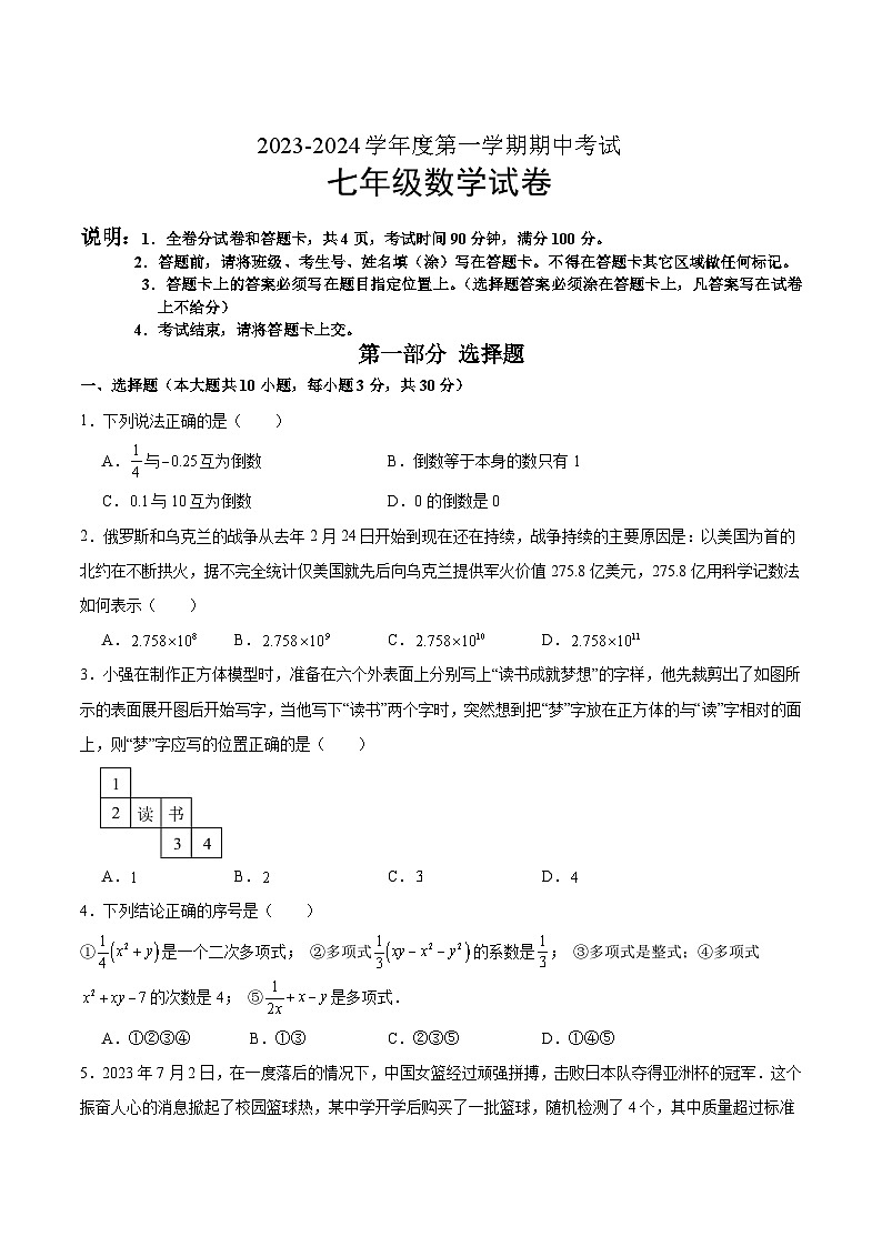 深圳大学附属中学2023-2024学年七年级上学期期中考试数学试卷(含答案)第1页