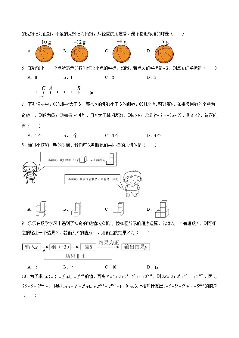 深圳大学附属中学2023-2024学年七年级上学期期中考试数学试卷(含答案)第2页
