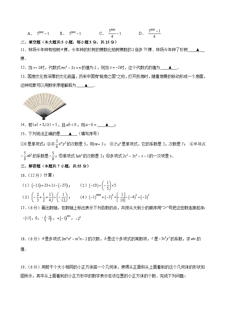 深圳大学附属中学2023-2024学年七年级上学期期中考试数学试卷(含答案)第3页