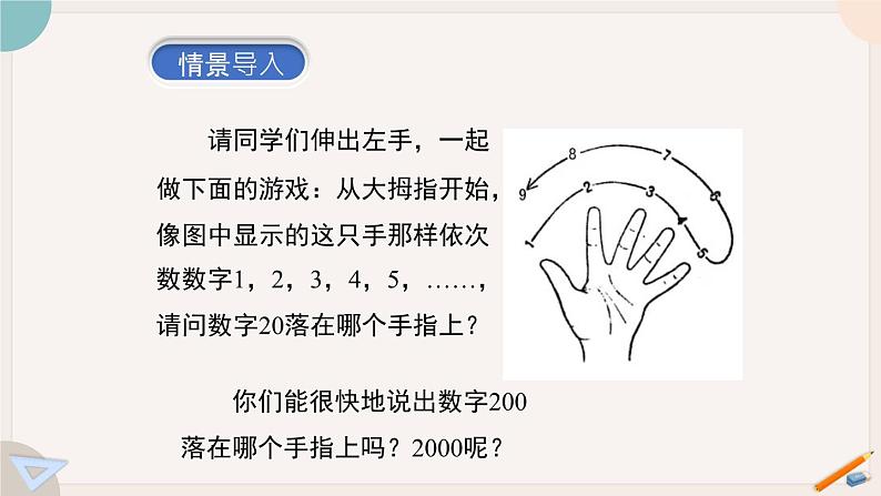 3.3 探索与表达规律 北师大版(2024)数学七年级上册教学课件2第2页