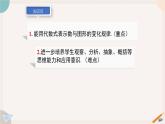 3.3 探索与表达规律 北师大版(2024)数学七年级上册教学课件2