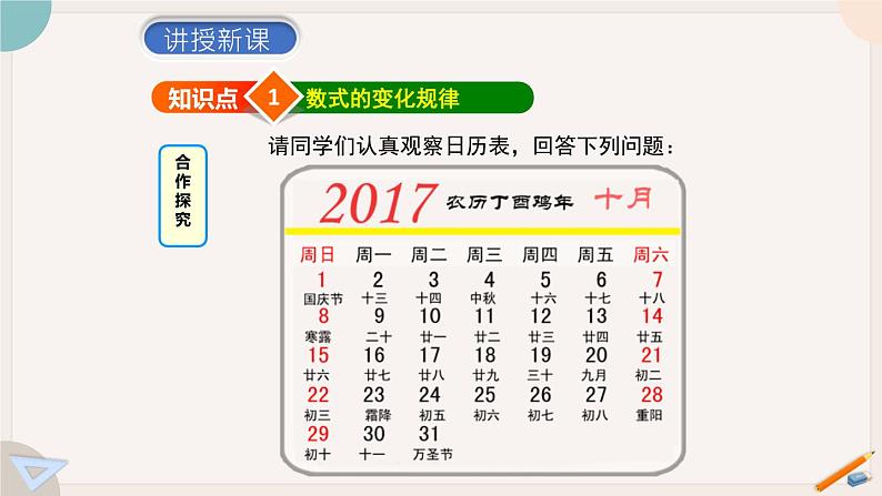 3.3 探索与表达规律 北师大版(2024)数学七年级上册教学课件2第5页