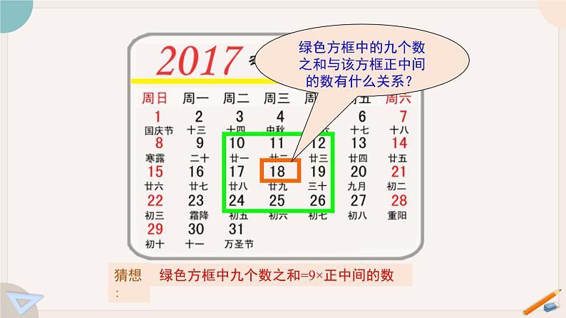 3.3 探索与表达规律 北师大版(2024)数学七年级上册教学课件2第8页