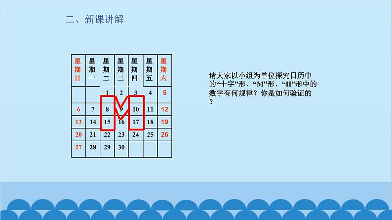 3.3 探索与表达规律第1课时-数字与图形中的规律 北师大版(2024)数学七年级上册教学课件第5页