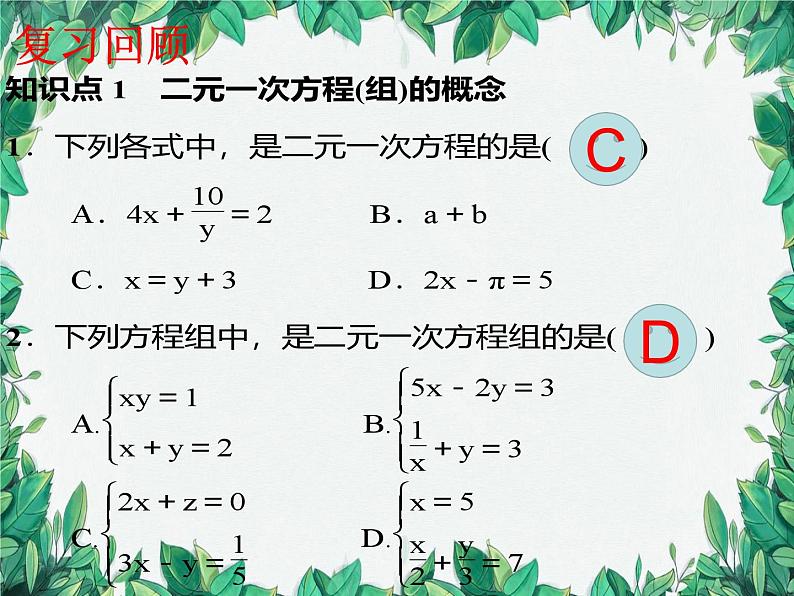 5.2 求解二元一次方程组 第1课时代入法 北师大版八年级数学上册课件第2页