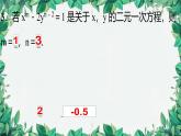 5.2 求解二元一次方程组 第1课时代入法 北师大版八年级数学上册课件