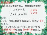 5.2 求解二元一次方程组 第1课时代入法 北师大版八年级数学上册课件