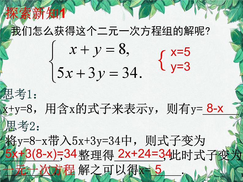 5.2 求解二元一次方程组 第1课时代入法 北师大版八年级数学上册课件第5页