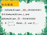 5.2 求解二元一次方程组 第2课时加减消元法 北师大版八年级数学上册课件