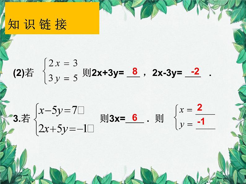 5.2 求解二元一次方程组 第2课时加减消元法 北师大版八年级数学上册课件第3页