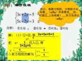 5.2 求解二元一次方程组 第2课时加减消元法 北师大版八年级数学上册课件
